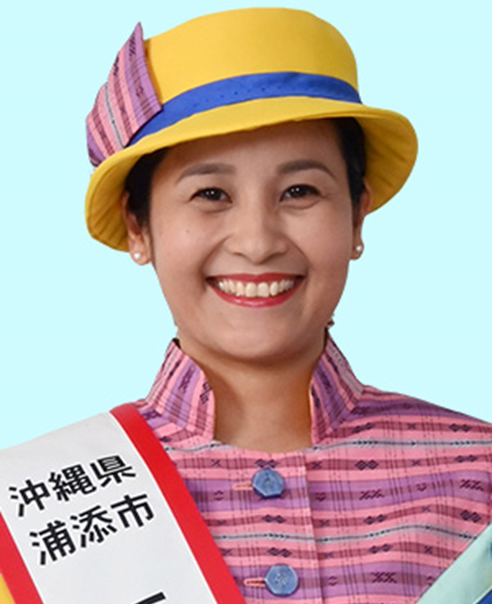 浦添てだこ大使（宮城 あずさ さん）