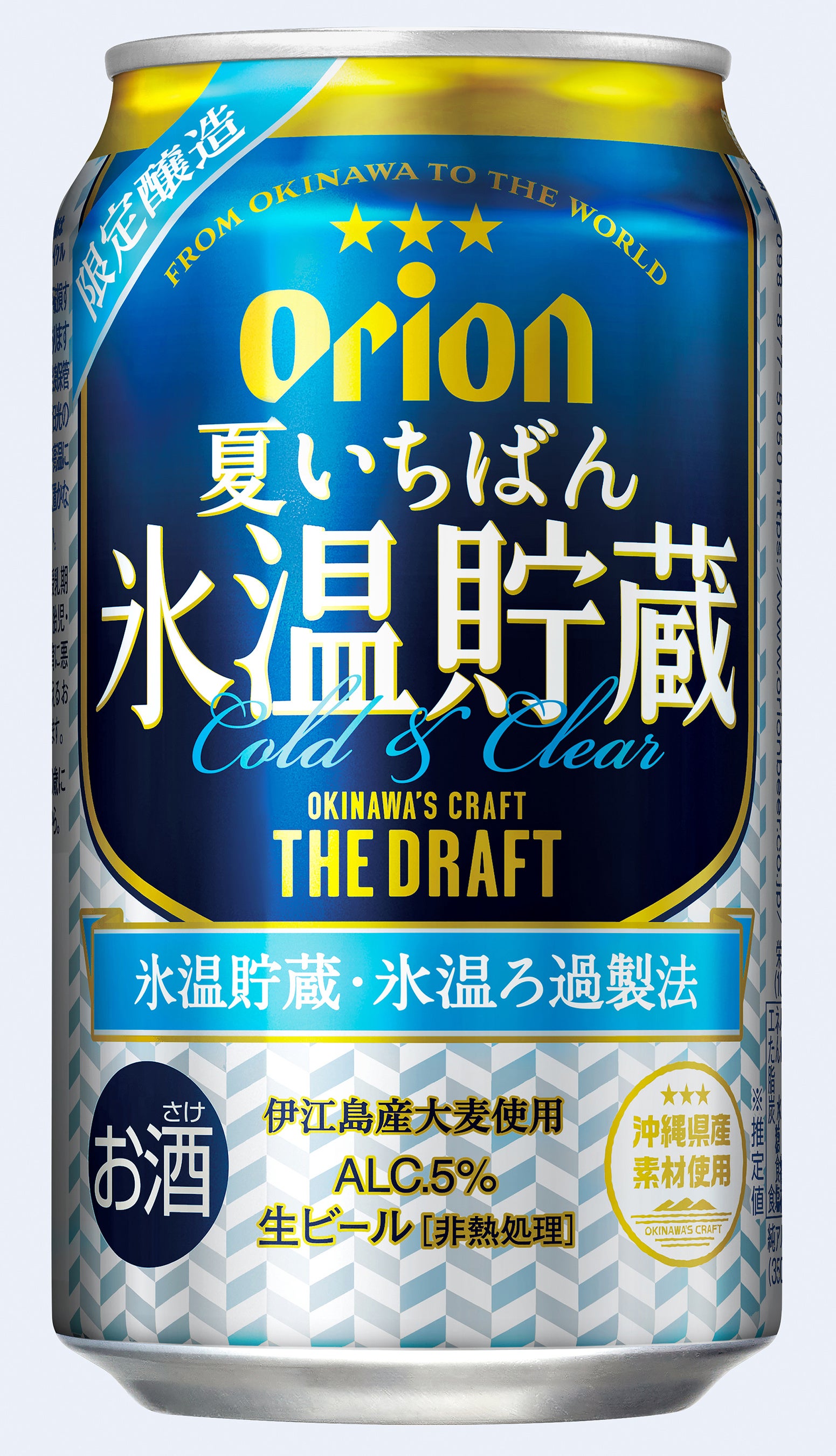 オリオンビール「夏いちばん」