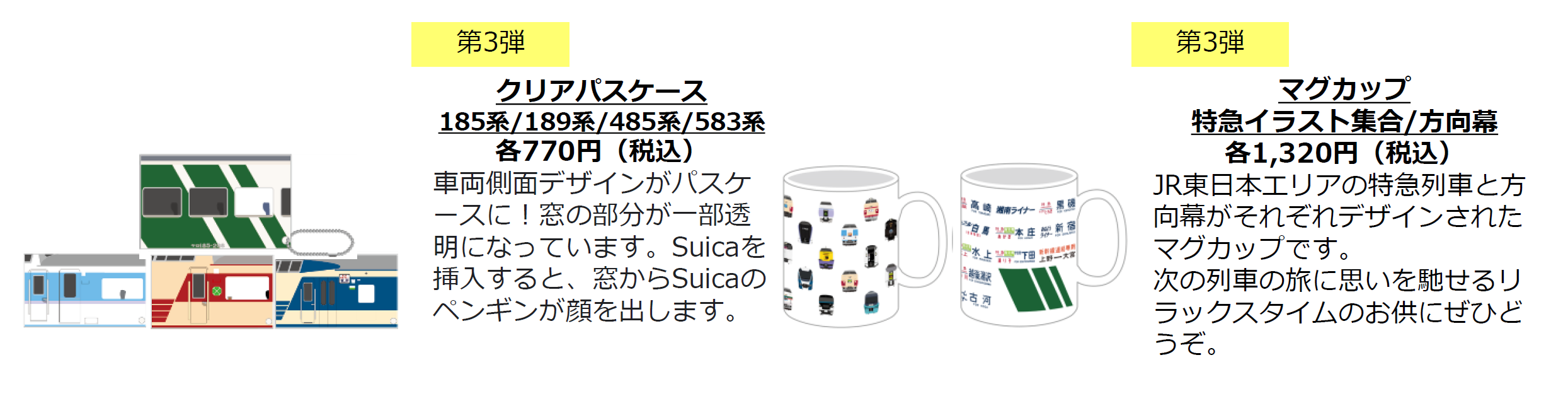 クリアパスケース・マグカップ