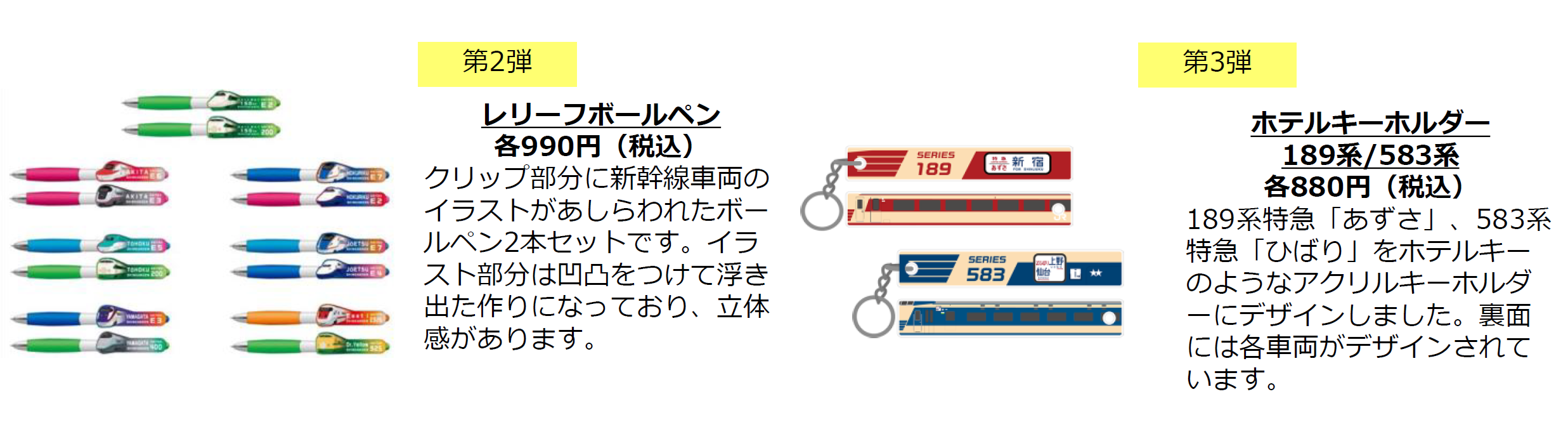 レリーフボールペン・ホテルキーホルダー