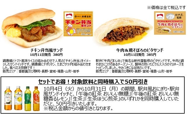 駅弁風サンドイッチ