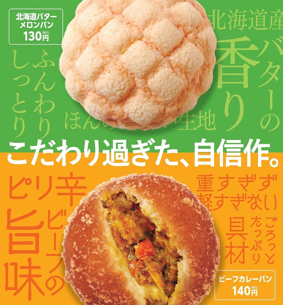 こだわり過ぎた Newdaysの自信作 北海道バターメロンパン ビーフカレーパン 11月1日 火 新発売 Jr Crossのプレスリリース こだわり過ぎた Newdaysの自信作 北海道バターメロンパン ビーフカレーパン 11月1日 火 新発売 Jr Crossのプレスリリース