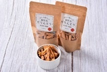 「ほしいもかりんとう」（税込300円）