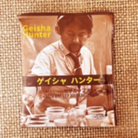 「サザカップオンゲイシャハンター」（税込500円）