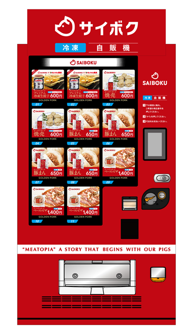 冷蔵自動販売機（日本ハムファイターズ記念缶付） 冷蔵自動販売機（日本ハムファイターズ記念缶付） 冷蔵自動販売機