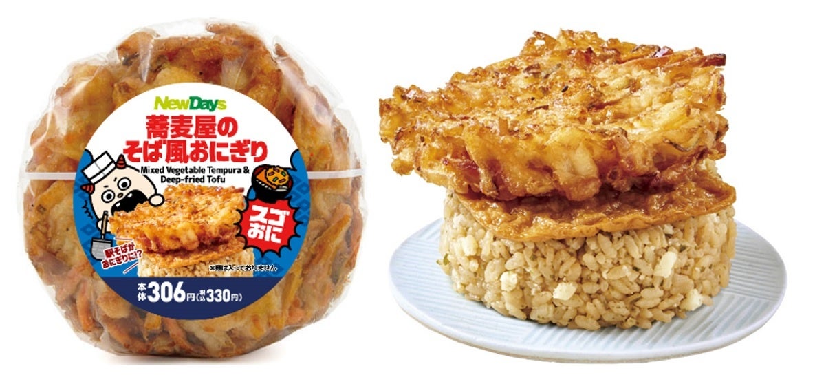 蕎麦屋のそば風おにぎり