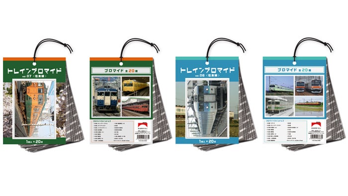 トレインブロマイド　vol.7、vol.8