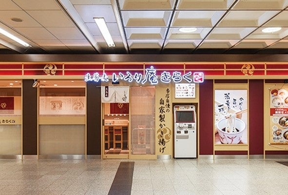 いろり庵きらく　外観