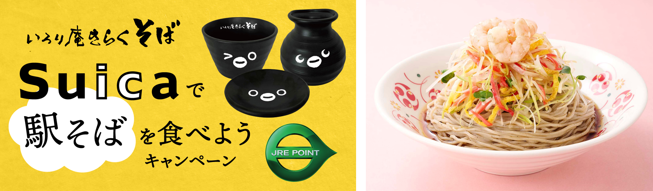 限定10名にSuicaのペンギン おそば3点セットが当たるSuicaで駅そばを