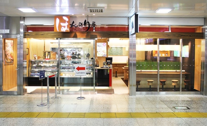 ほんのり屋 東京本店(1号店)