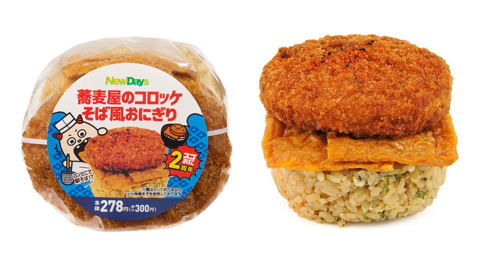 NewDaysの「スゴおに」がめでたく2歳！「具がおに多い！」「具がおに