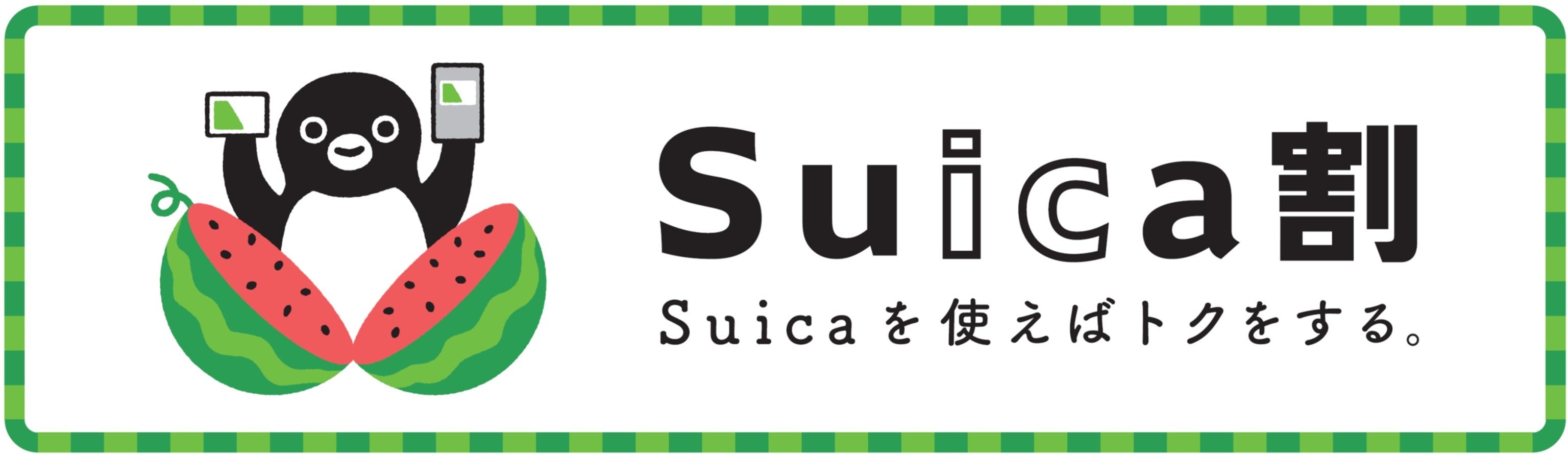 「コンビニでSuica・PASMO」キャンペーン当選品オリジナルSuica 限定Suica」が抽選で当たる「コンビニで Suica・PASMO
