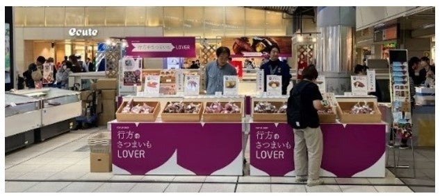 【第1弾】行方のさつまいもLOVER