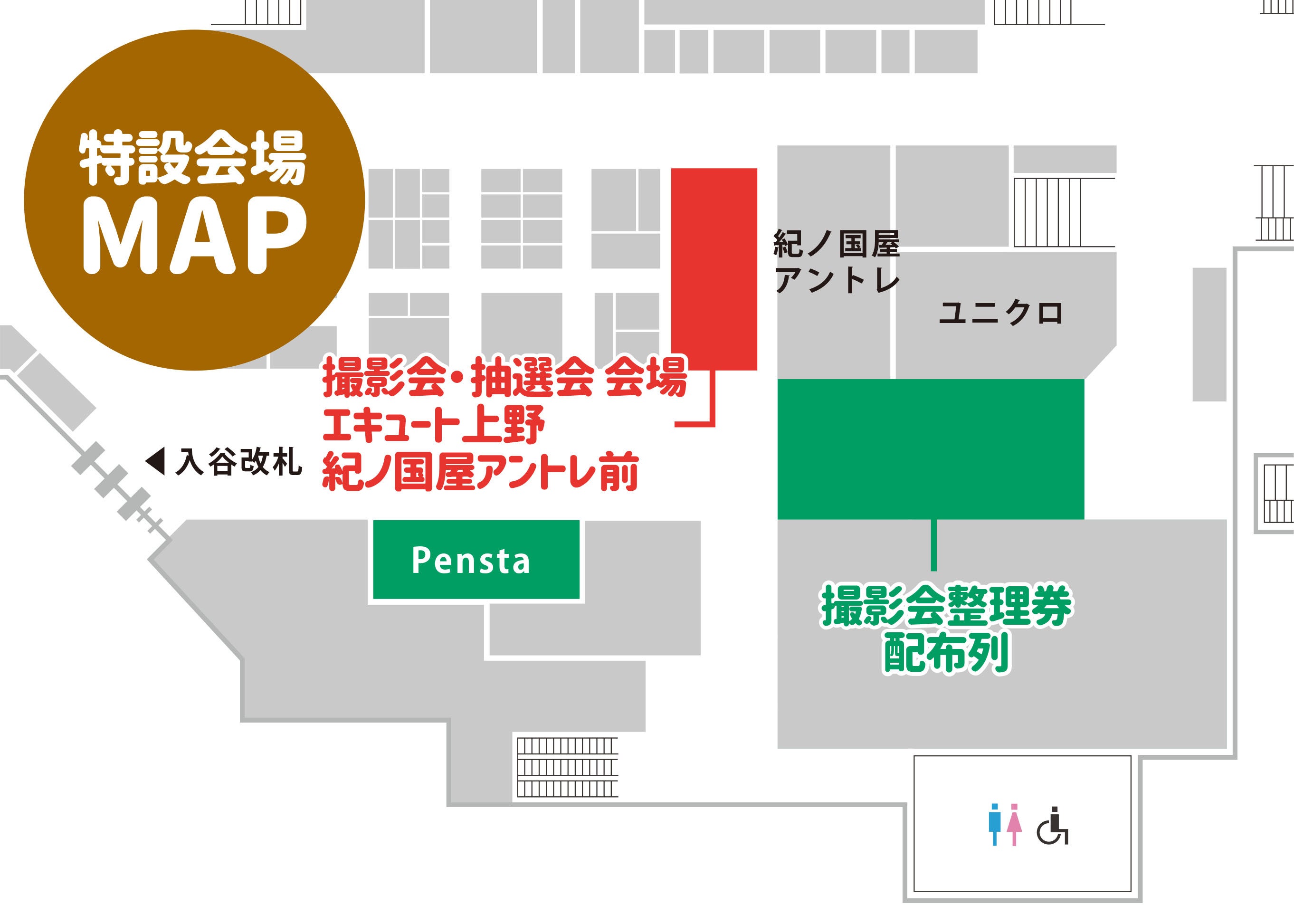 特設会場MAP