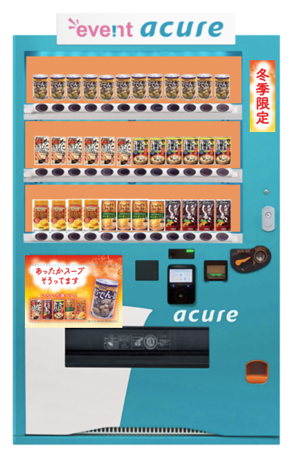 冬本番！コンビニおでんならぬ「エキナカおでん」の新体験も！ | 株式