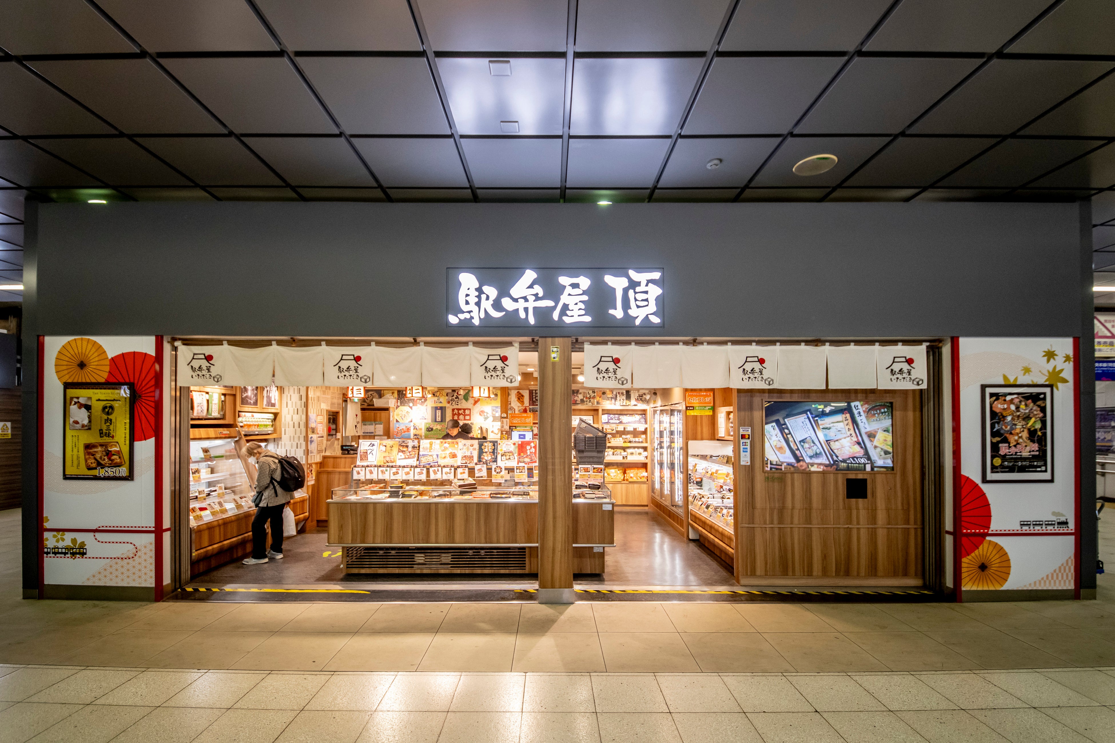 駅弁屋 頂 (新宿駅)