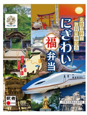 イベント用タオル 2024年3月16日(土) 北陸新幹線福井延伸 祝】北陸新幹線 金沢～敦賀16日延伸開業｜1年の開業遅延を経て