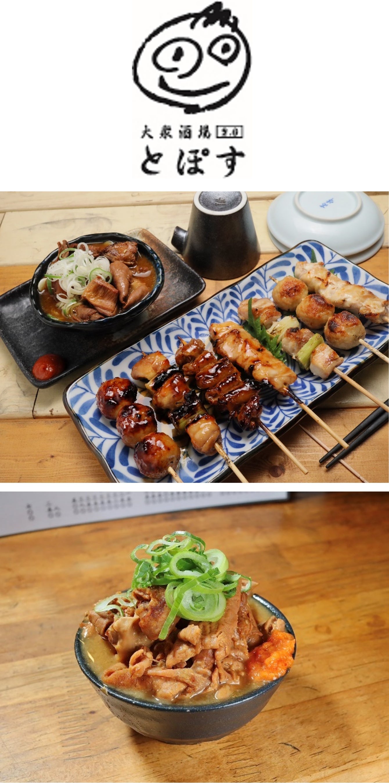 エキュートエディション横浜　6月28日（金）オープン　大衆酒場2.0 とぽす　【もつ煮込み定食、居酒屋】／下：もつ煮込み　430円