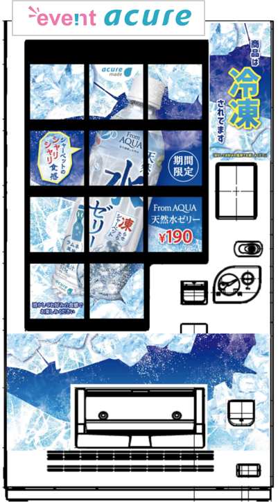 昨年盛況の「冷凍From AQUA天然水ゼリー自販機」が今年も登場！ | 株式