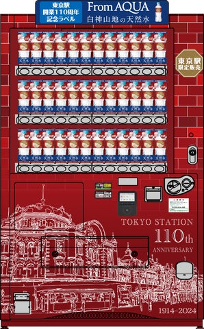 東京駅開業110周年記念弁当や記念入場券など様々な記念商品を 東京駅開業110周年記念弁当や記念入場券など様々な記念商品を