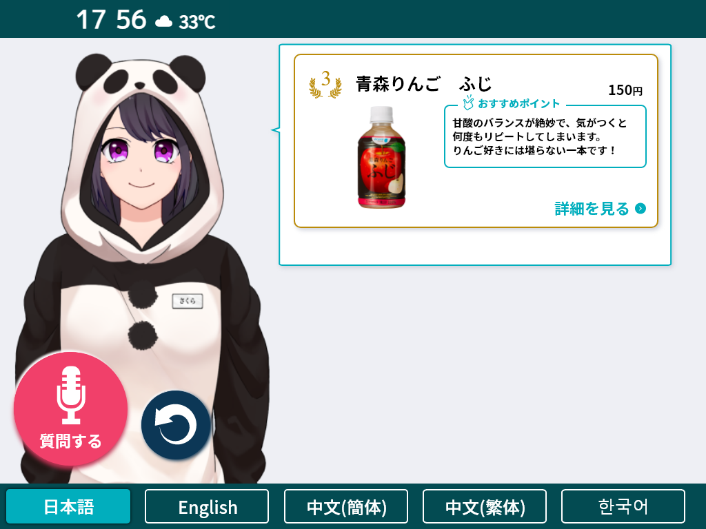 AIで、自販機の「買う」を、もっとあなたらしく。 | 株式会社JR東日本