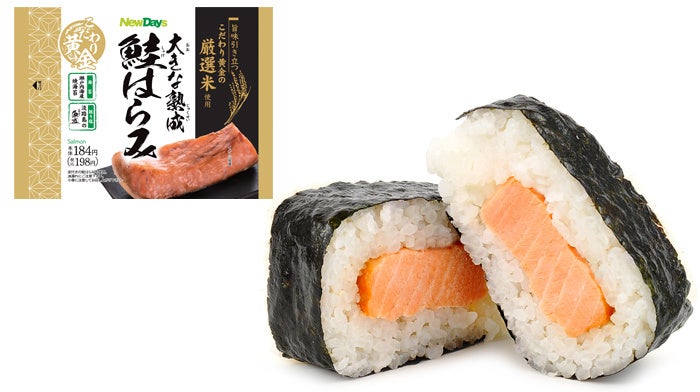 こだわり黄金　大きな熟成　鮭はらみ