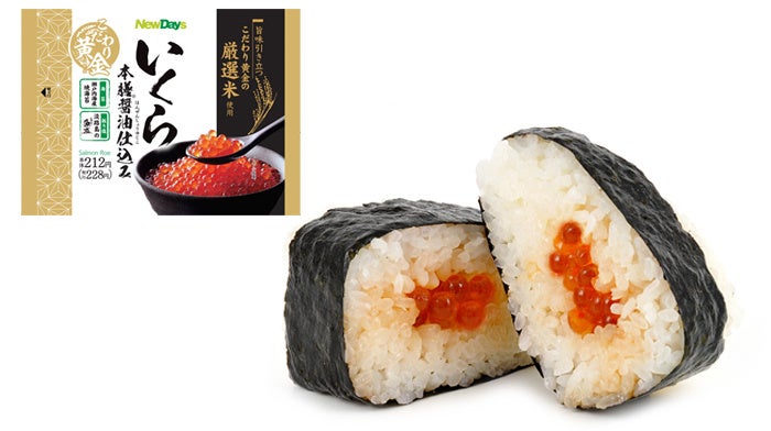 NewDaysのおにぎり 1月11日よりリニューアル新発売！ | 株式会社JR