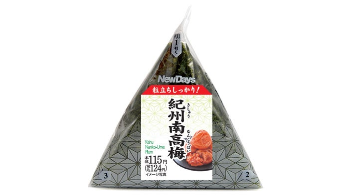 NewDaysのおにぎり 1月11日よりリニューアル新発売！ | 株式会社JR