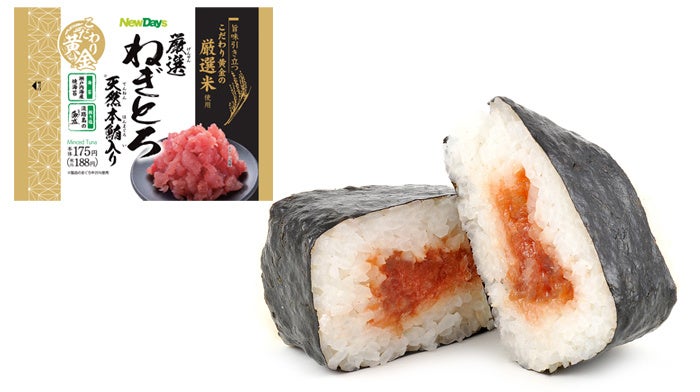 NewDaysのおにぎり 1月11日よりリニューアル新発売！ | 株式会社JR