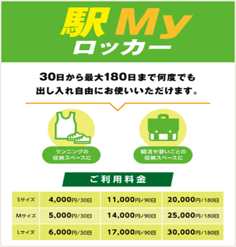 気軽に毎日、身軽で便利！コインロッカーの新たなサービスを開始します