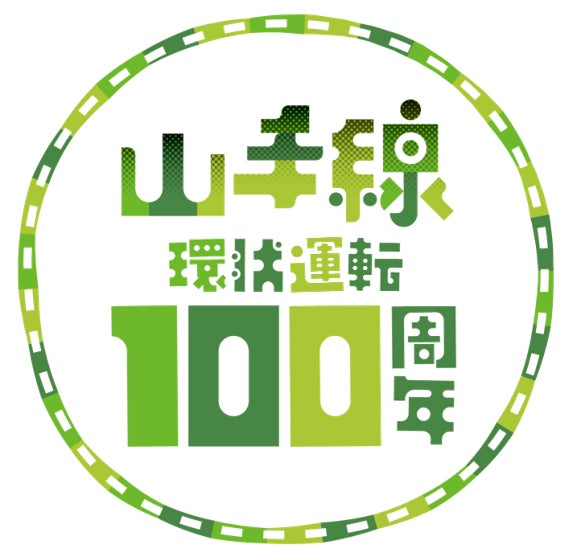 JR山手線 環状運転100周年 記念カード14種コンプセット③ほぼ配布 JR山手線 環状運転100周年 記念カード14種コンプセット③ほぼ配布