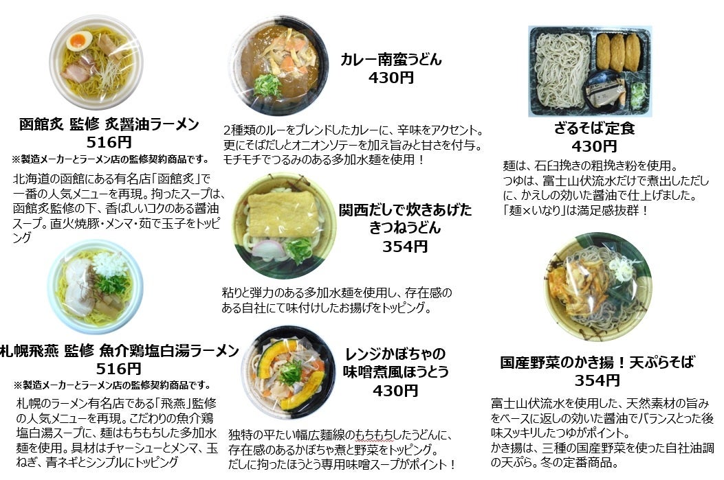 ラーメン、うどん、そば、ほうとう