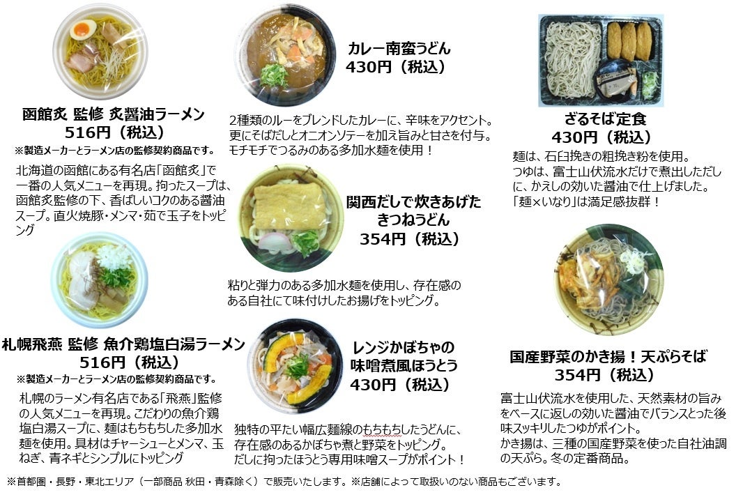 ラーメン、そば、うどん、ほうとう