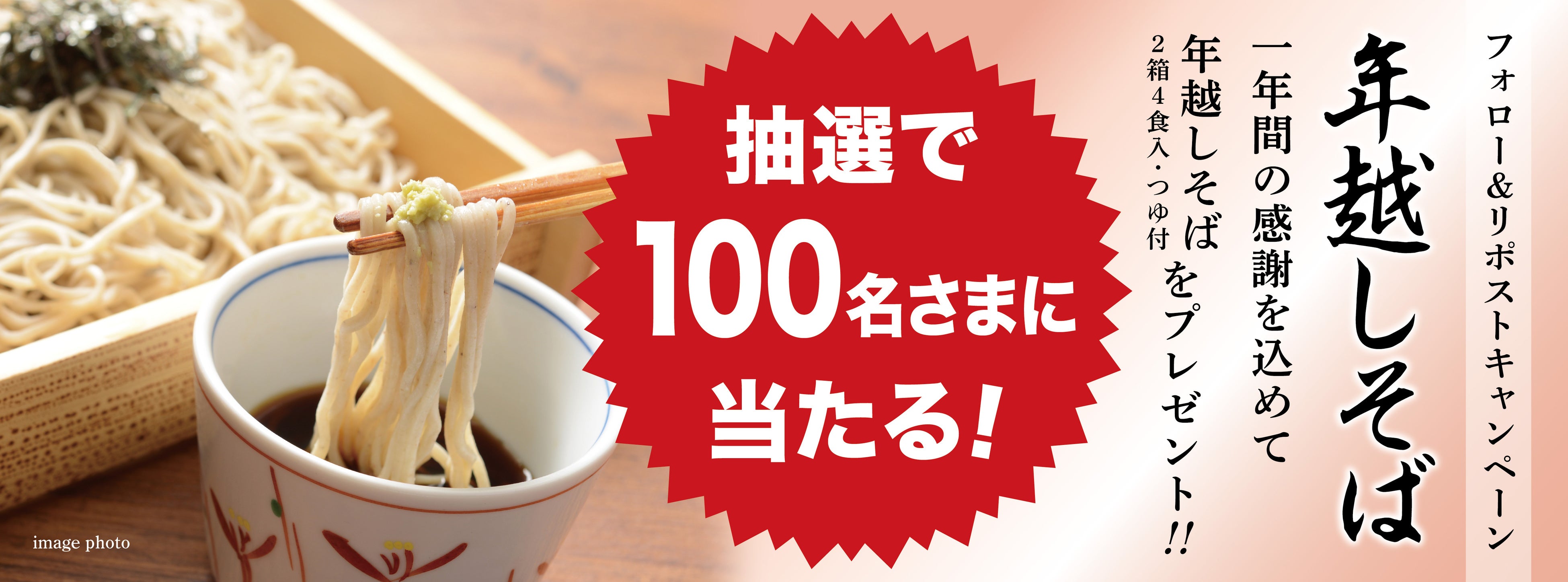 【年越しそば2箱4食入り】を100名にプレゼント！いろり庵きらくが