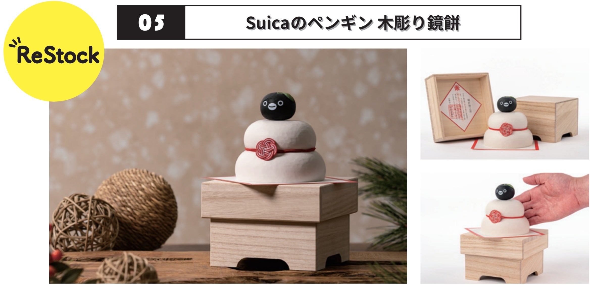 Suicaのペンギン」人気の木彫りシリーズに門松としめ縄飾りが仲間入り
