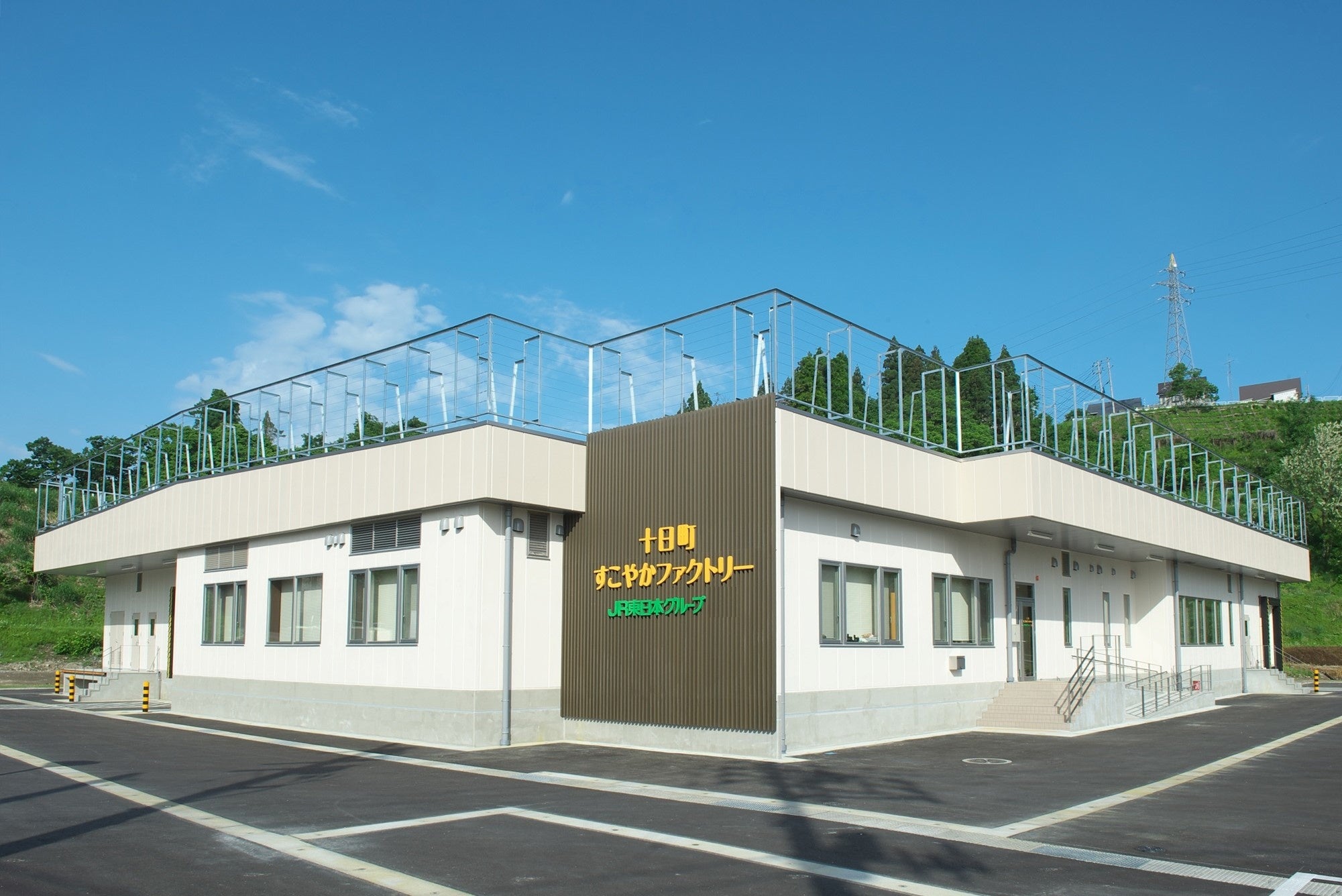 十日町すこやかファクトリー