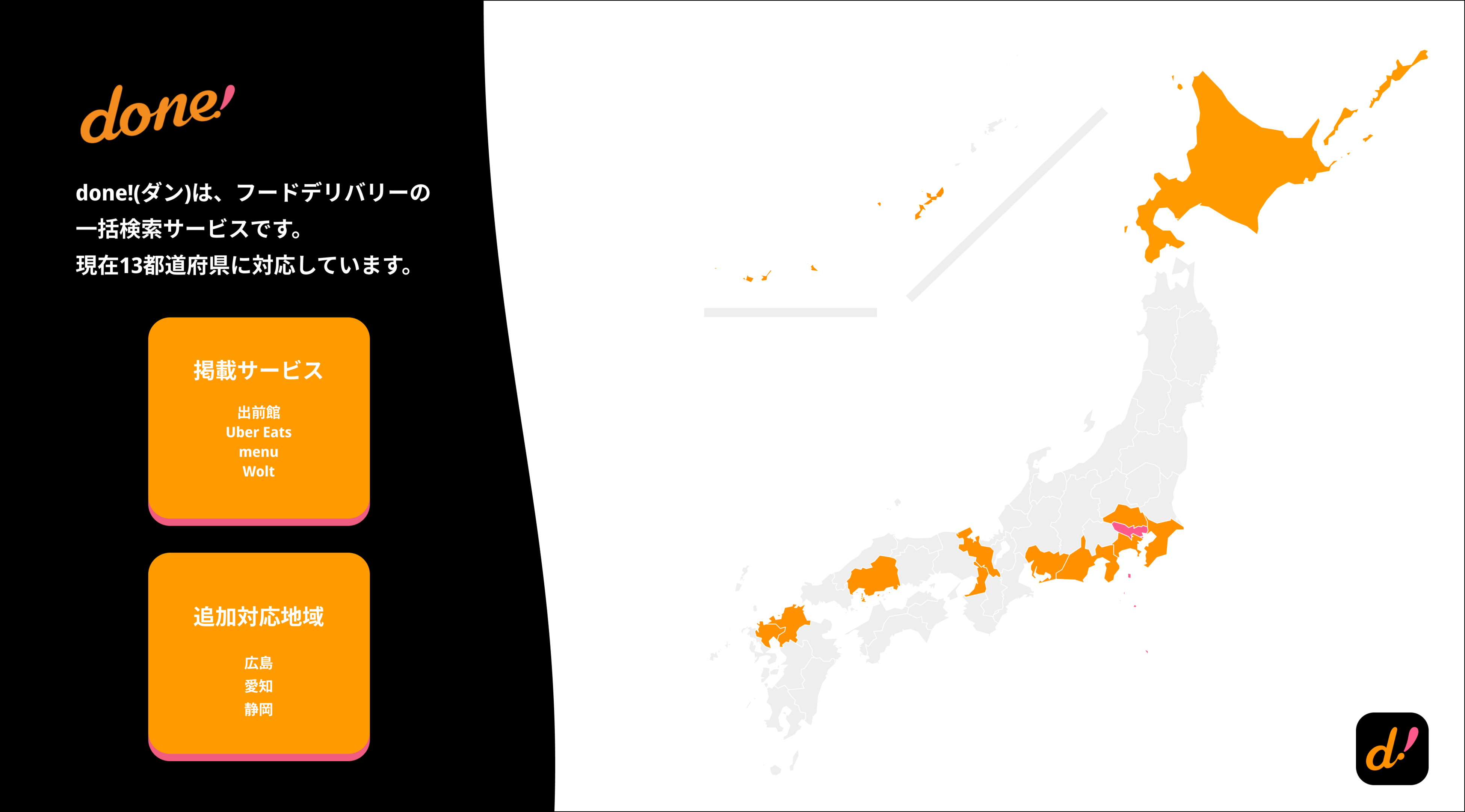 全国１３都道府県へ拡大