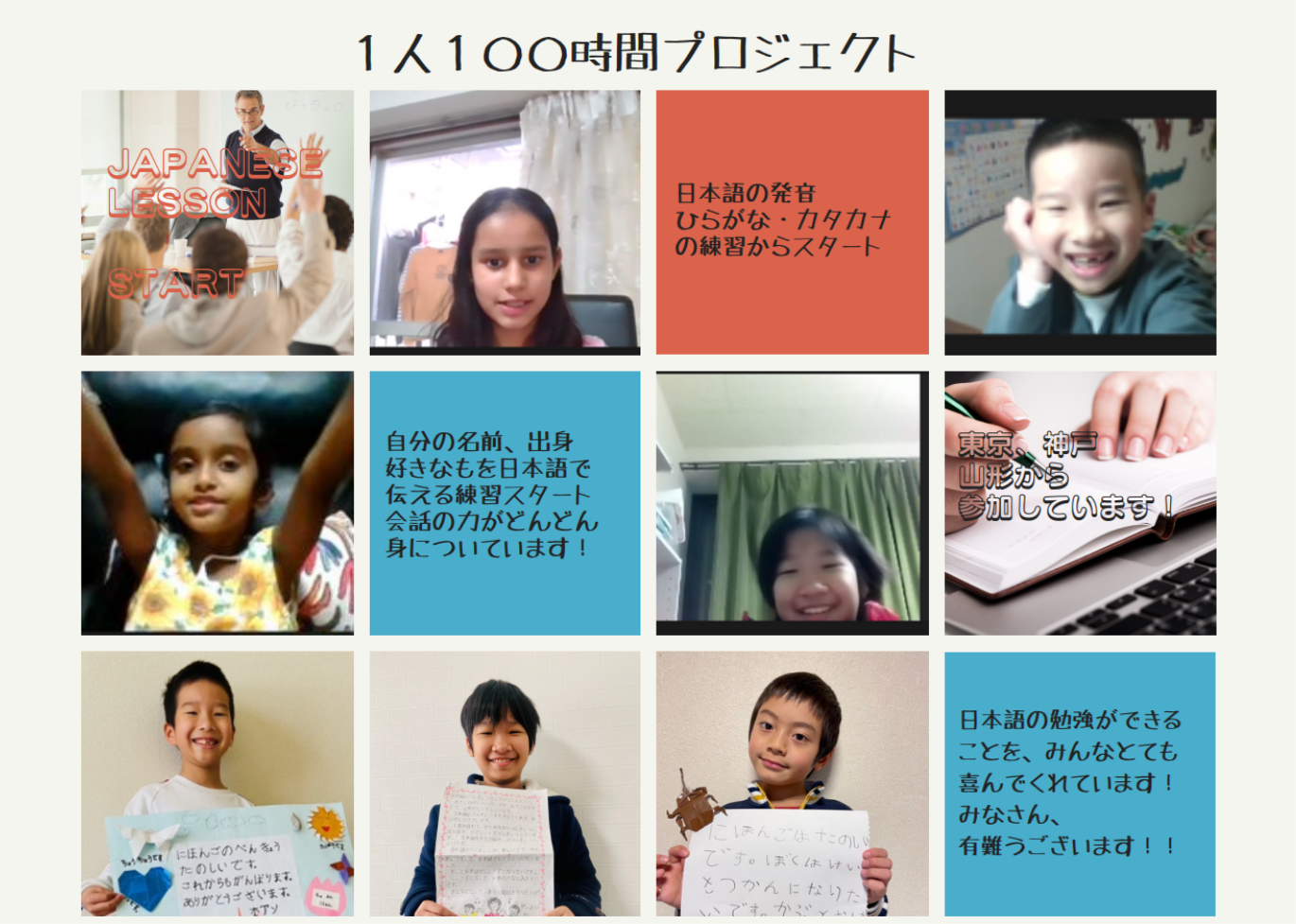 一般社団法人外国人の子供たちの就学を支援する会：100時間プロジェクト