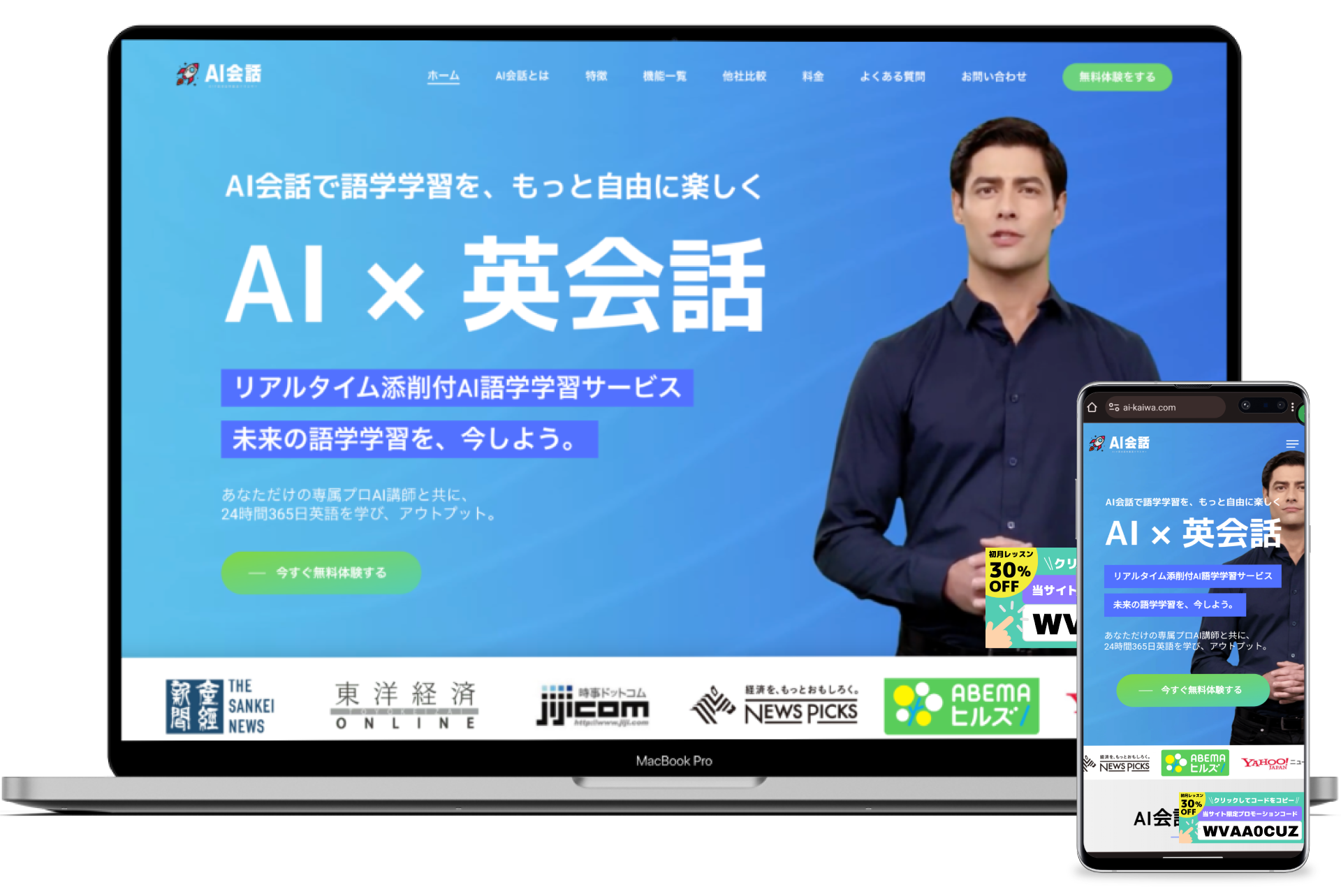 AI会話キャンペーンサイト