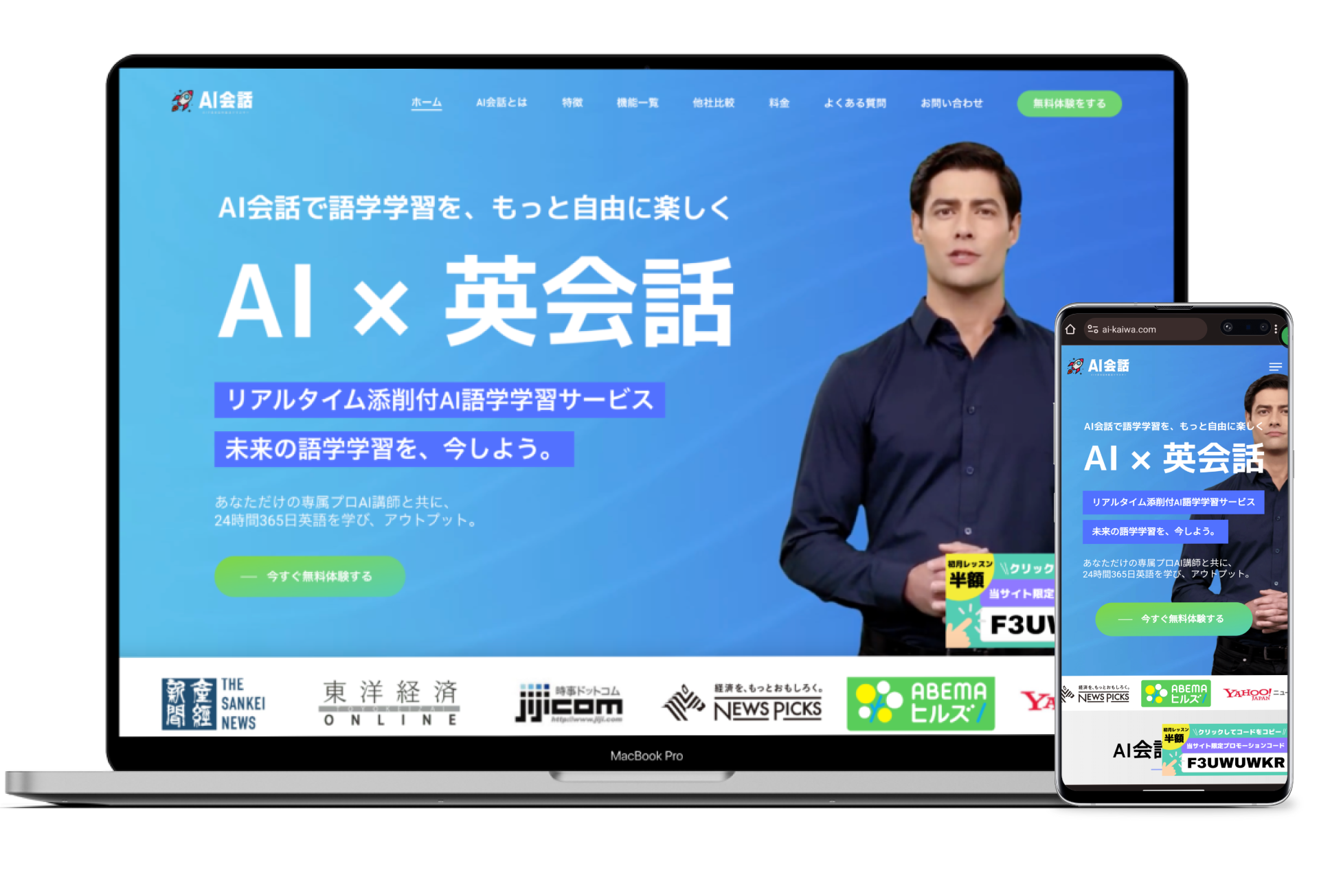 AI会話キャンペーンサイト