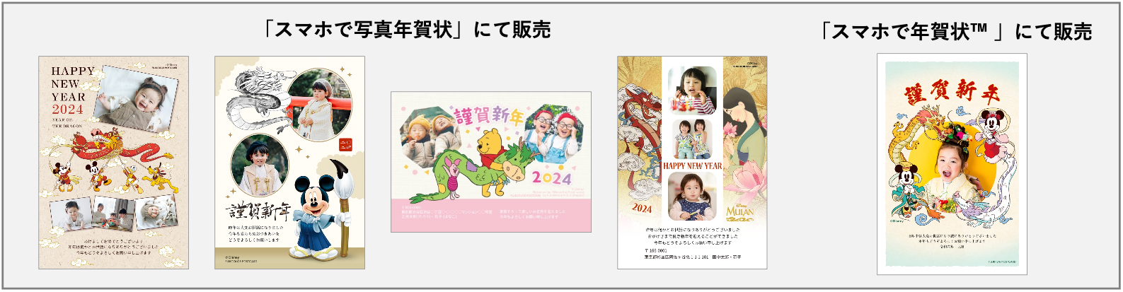 スマホで写真年賀状」から「ディズニー デザイン年賀状」本日
