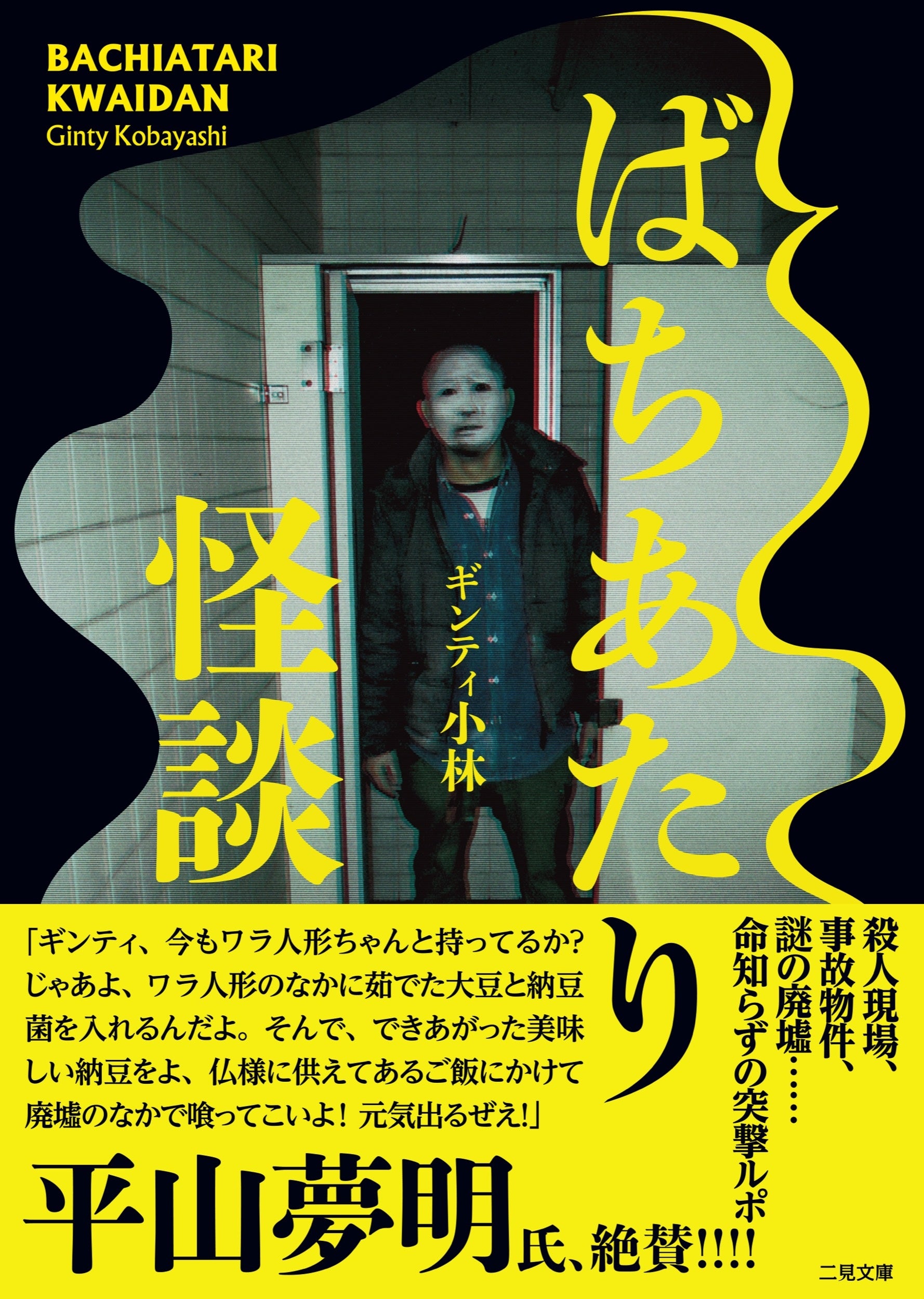 日本人の身体・心・霊 mqdefault.jpg