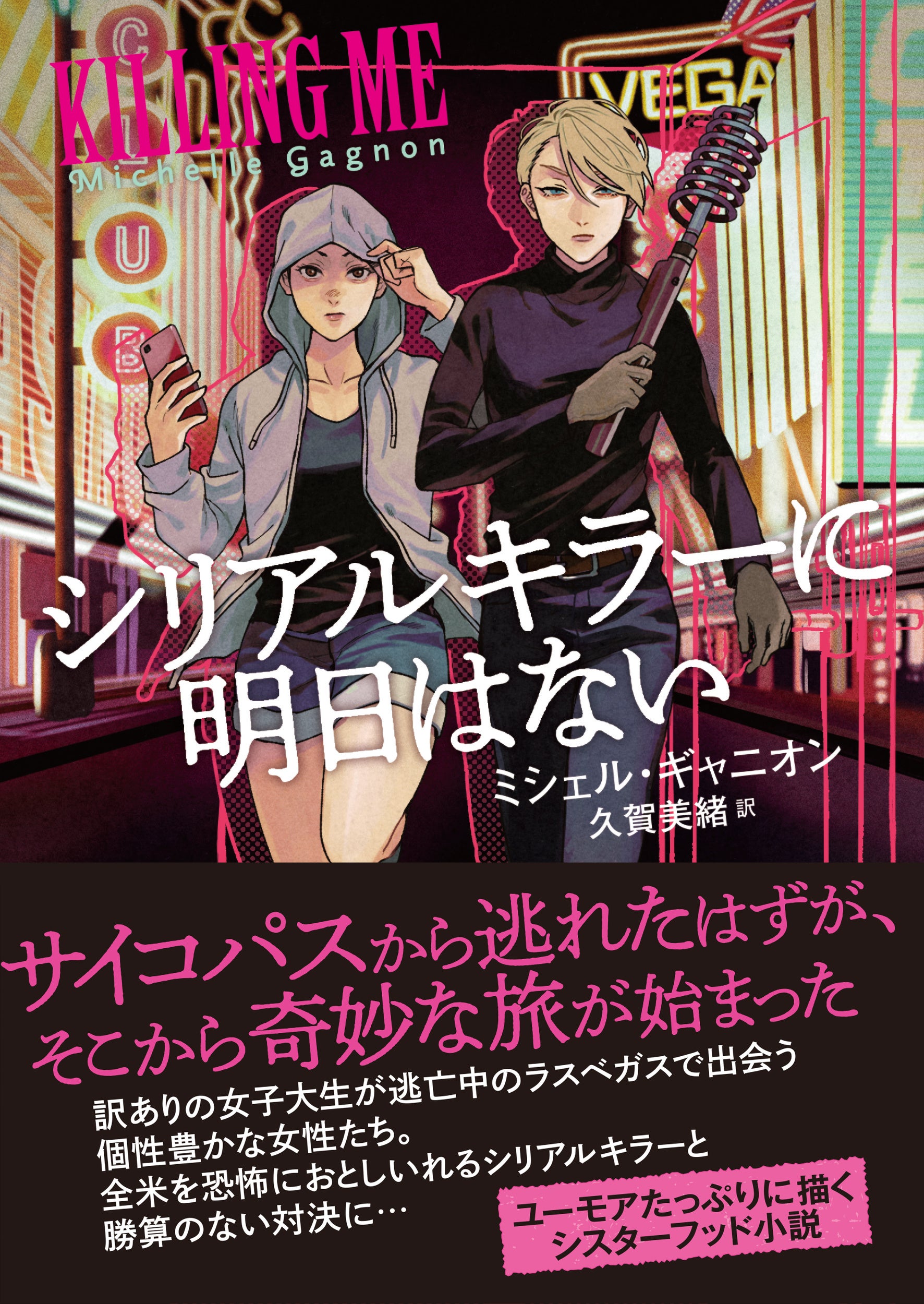 SERIAL KILLER ビッチは信用できない シリアルキラー Tシャツ 美品