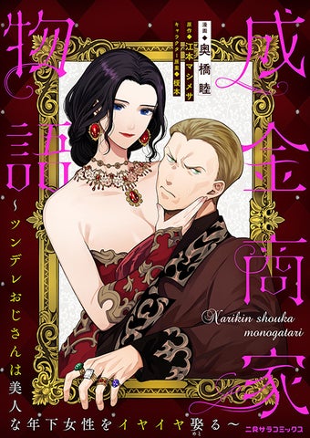 奥橋睦先生の最新作『成金商家物語』コミックシーモアで先行配信中! 奥橋睦先生の最新作『成金商家物語』コミックシーモアで先行配信中!