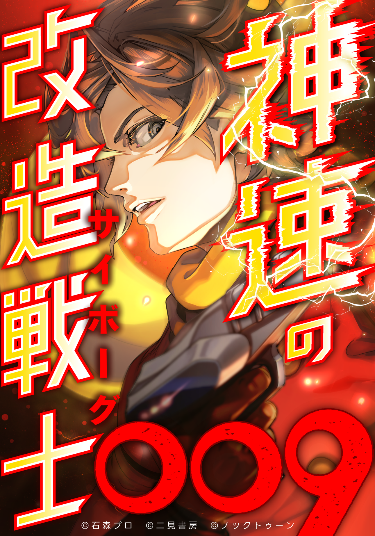 良品 サイボーグ009 文庫 全巻 漫画 送料無料 匿名発送 コミック全巻セット・まとめ買いサイボーグ009(秋田文庫版)(全23巻