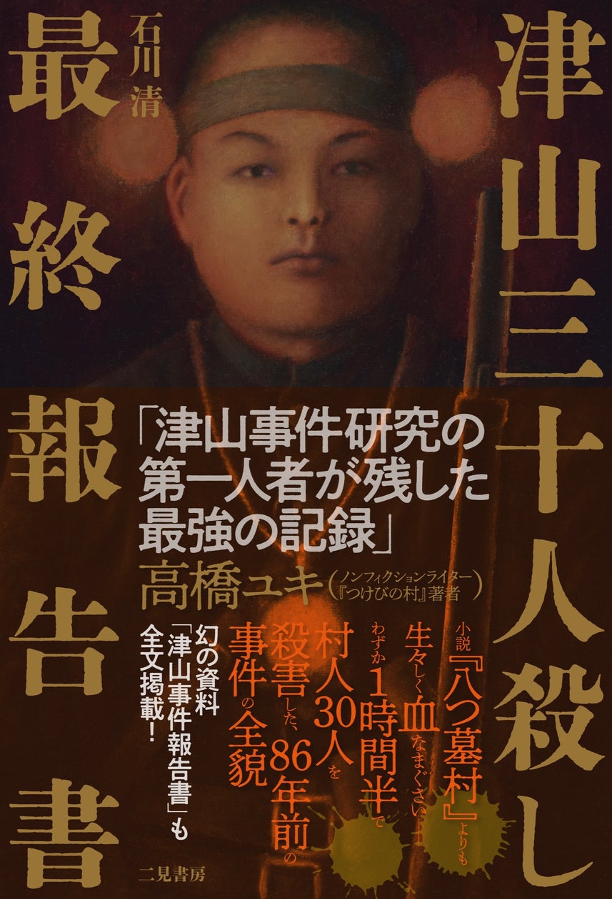 当時のメディア報道・掲載写真