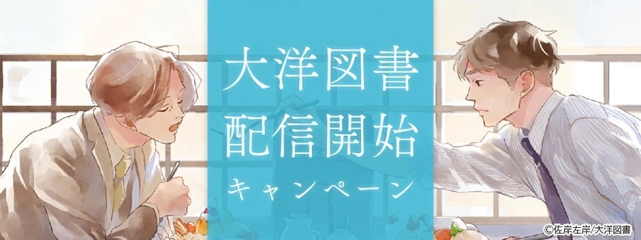 大洋図書×アニメイト HertZ＆CRAFT ONLY SHOP2024 | オンリー