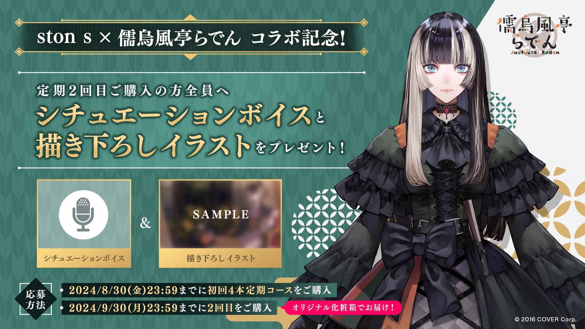 儒烏風亭らでん×ston s深呼吸習慣4本コース 革新の空間音響技術『Re:Sense™』により、深呼吸習慣化デバイス