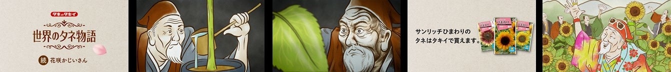 続 花咲かじいさん