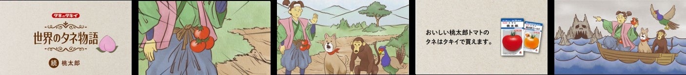 続 桃太郎
